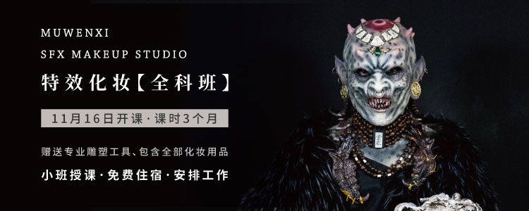 【特效化妆·寒假班】全国招生·1月11日开课