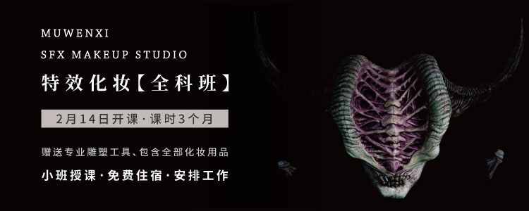 【特效化妆·全科班】开始报名 · 7月18日开课