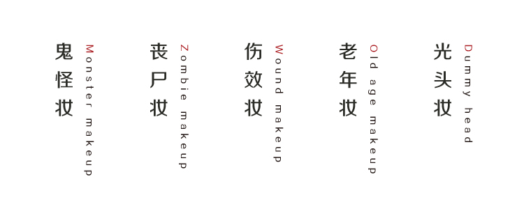 学特效化妆